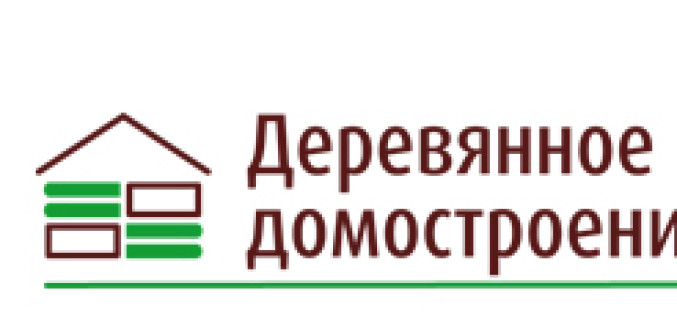 Деревянное домостроение — Holzhaus в Москве